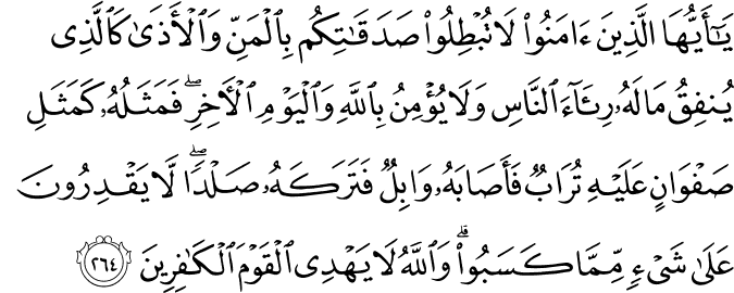 Al Quran Muka Surat 263