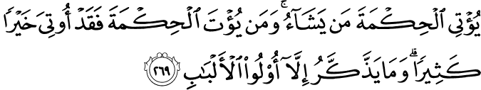 Ayat Al Quran Muka Surat 266